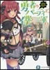 勇者のパ-ティで,僕だけ二軍!?