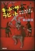 キッド.ザ.ラビット ナイト.オブ.ザ.