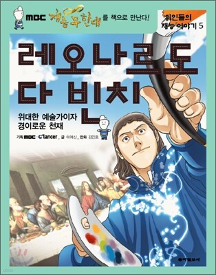 레오나르도 다 빈치