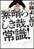 素晴らしき哉,常識!
