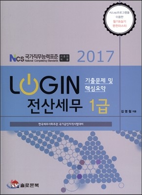 2017 LOGIN 로그인 전산세무 1급