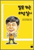 발로 뛰는 의정일기