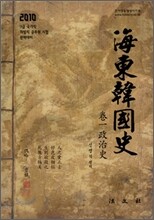 2010 해동한국사