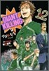 GIANT KILLING 12