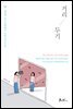 거리 두기