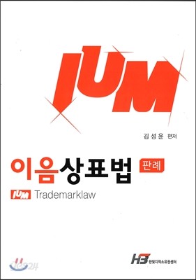 이음 상표법 판례