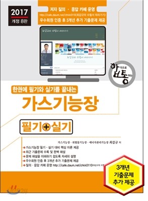 2017 가스기능장 필기+실기