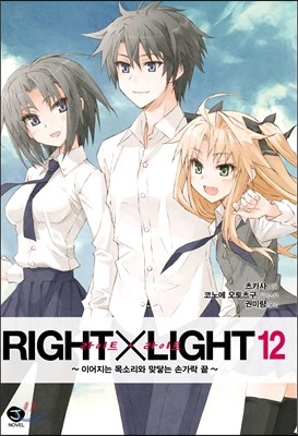RIGHT X LIGHT (라이트 X 라이트) 12