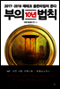 부의 10년 법칙 [체험판]