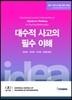 대수적 사고의 필수 이해