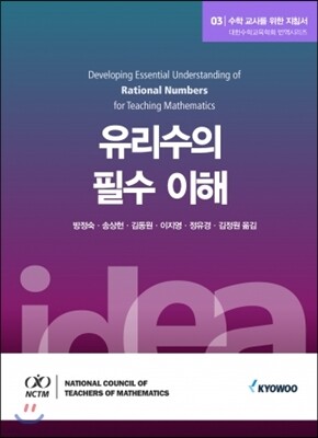 유리수의 필수 이해