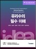 유리수의 필수 이해