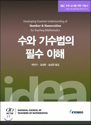수와 기수법의 필수 이해
