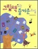 그림책 읽는 즐거운 교실