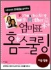 내 아이의 천재성을 살려 주는 엄마표 홈스쿨링