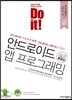 Do it! 안드로이드 앱 프로그래밍