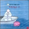 선우스님 염불시리즈 17 : 지장정근