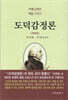 도덕감정론