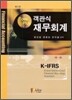 Toss Plus 객관식 재무회계