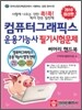 2010 컴퓨터그래픽스운용기능사 필기시험문제 써머리 핸드북