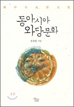 동아시아 와당문화