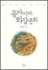 동아시아 와당문화
