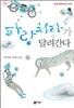 파랑 치타가 달려간다