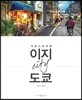 이지 시티 도쿄