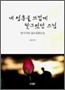 내 영혼을 뜨겁게 달구었던 스님