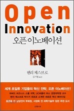 오픈 이노베이션