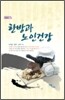 한방과 노인건강