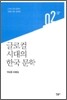 글로컬 시대의 한국문학