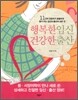 행복한 임신 건강한 출산