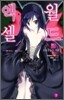 액셀 월드 (ACCEL WORLD) 1