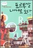 포르투갈 내게로 오다
