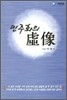 민주화의 허상