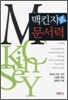 맥킨지식 문서력