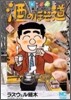 酒のほそ道 24