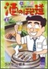 酒のほそ道 25