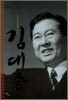 김대중
