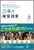 25歲の補習授業