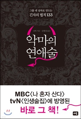 악마의 연애술