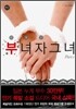 부녀자 그녀 part 1