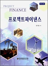 프로젝트 파이낸스
