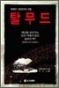 탈무드