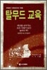 탈무드 교육