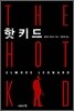 핫키드