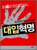 중상위권 역전 스토리! 대입혁명