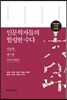 인문학자들의 헐렁한 수다 : 대구편
