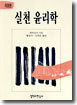 실천 윤리학